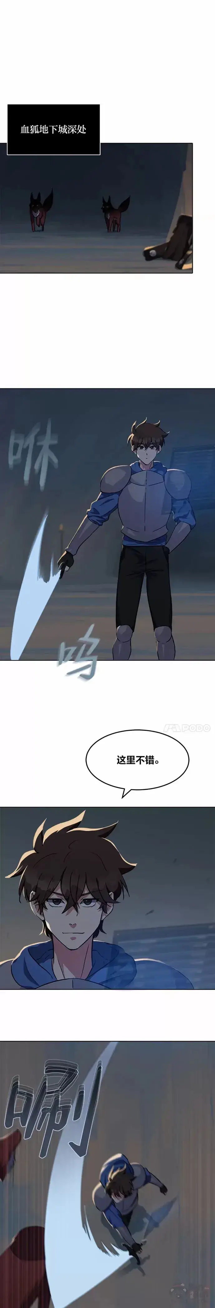 《1等级玩家》第06话 血狐地下城图6
