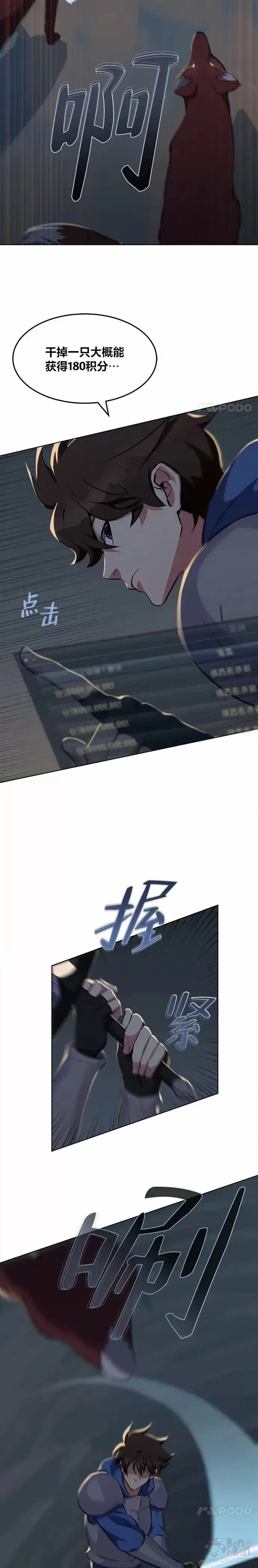 《1等级玩家》第06话 血狐地下城图7