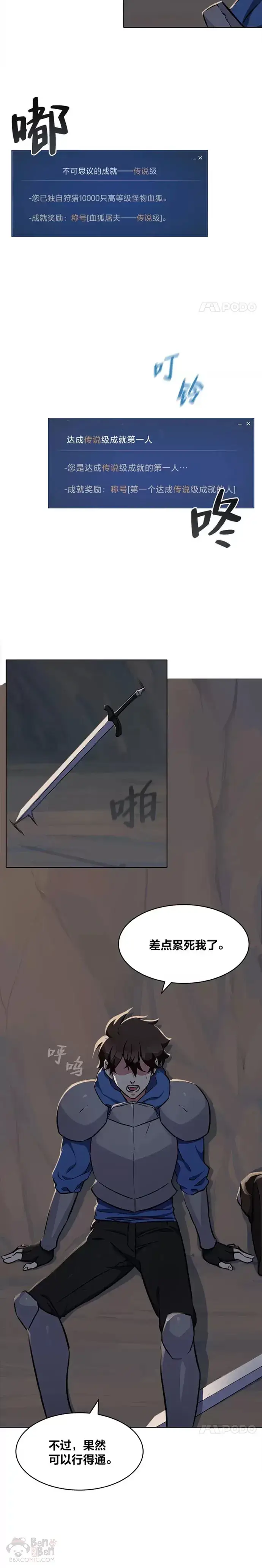 《1等级玩家》第07话 称号图12