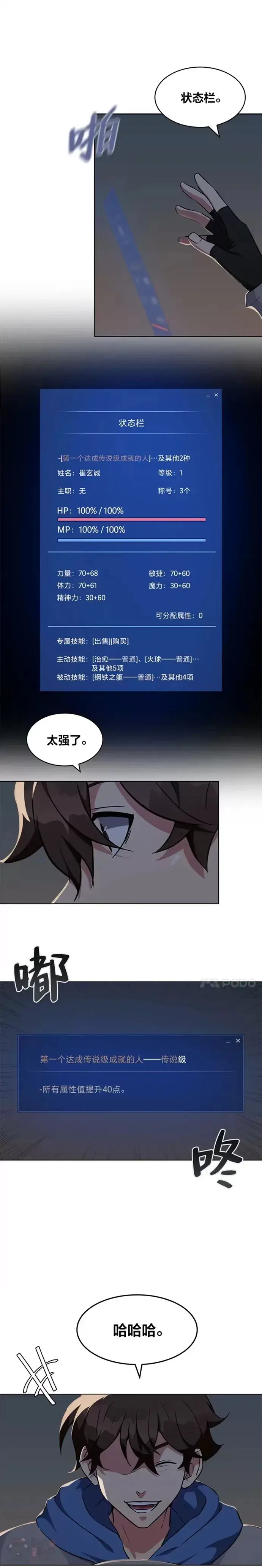 《1等级玩家》第07话 称号图13