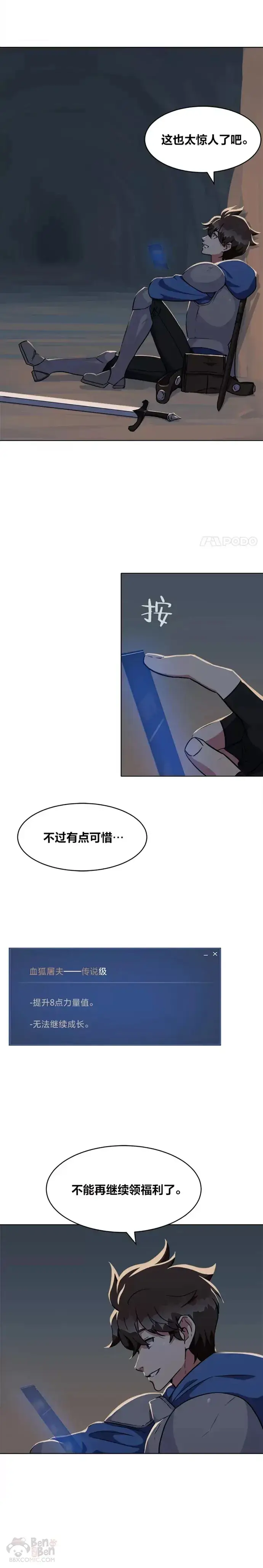 《1等级玩家》第07话 称号图14