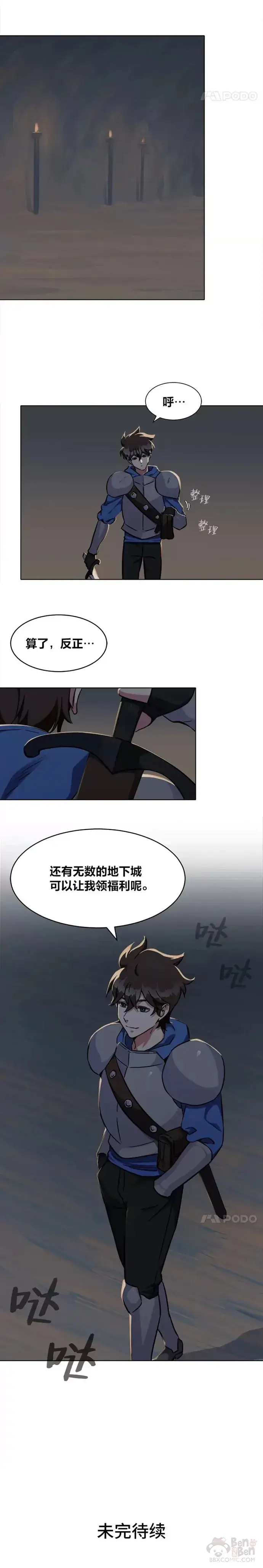《1等级玩家》第07话 称号图15