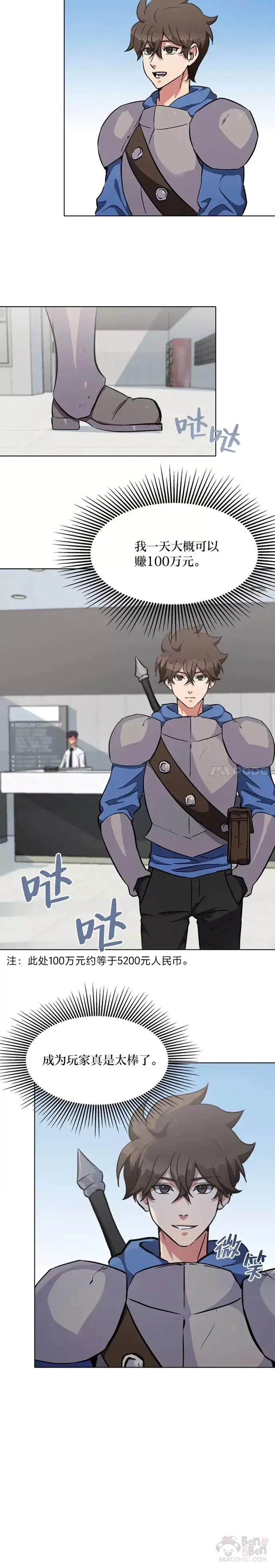 《1等级玩家》第07话 称号图2
