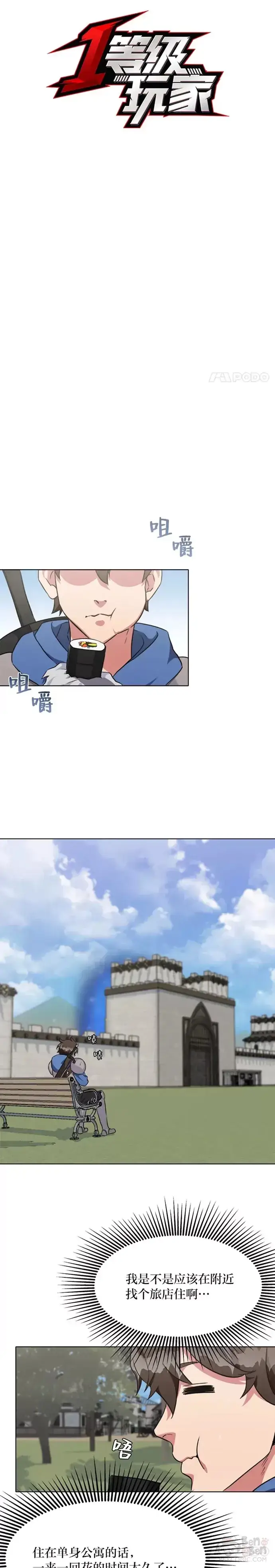 《1等级玩家》第07话 称号图3