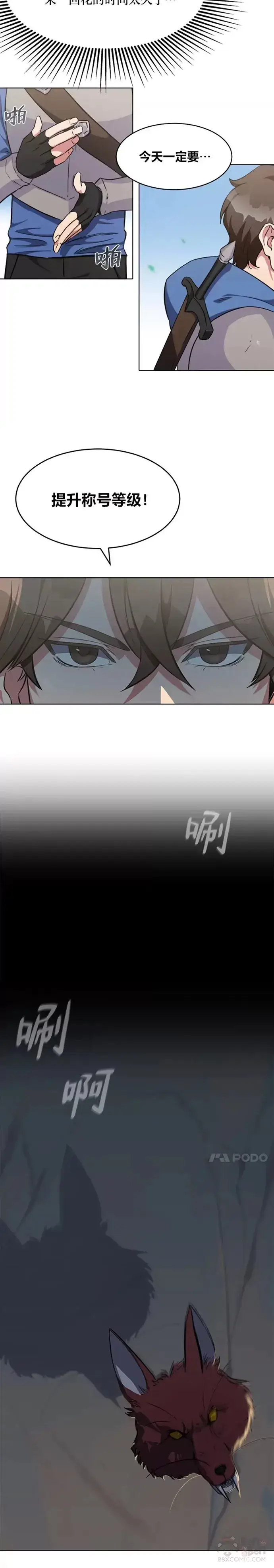 《1等级玩家》第07话 称号图4