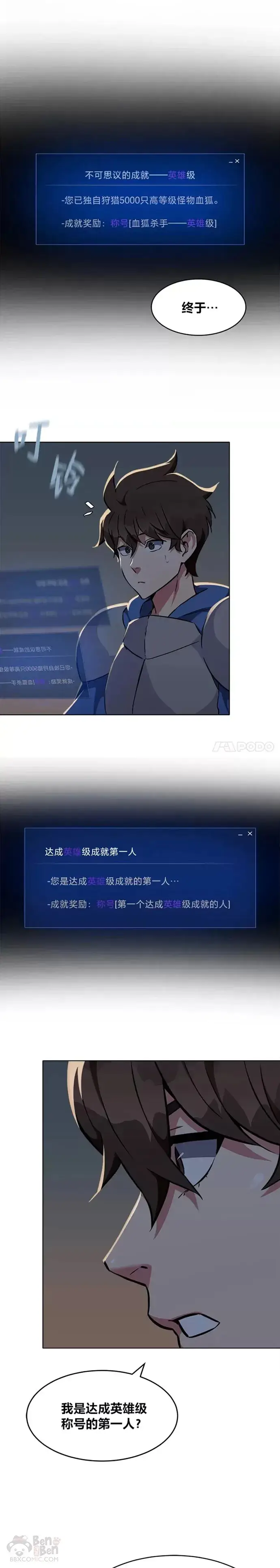《1等级玩家》第07话 称号图6