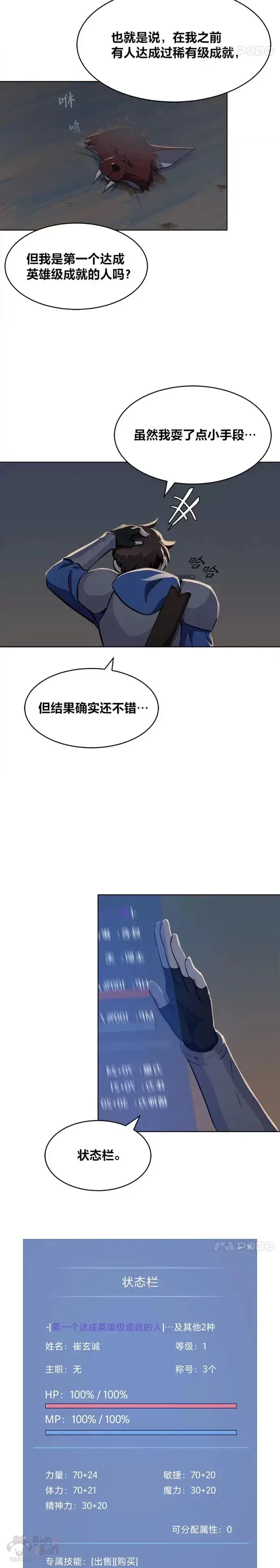 《1等级玩家》第07话 称号图7