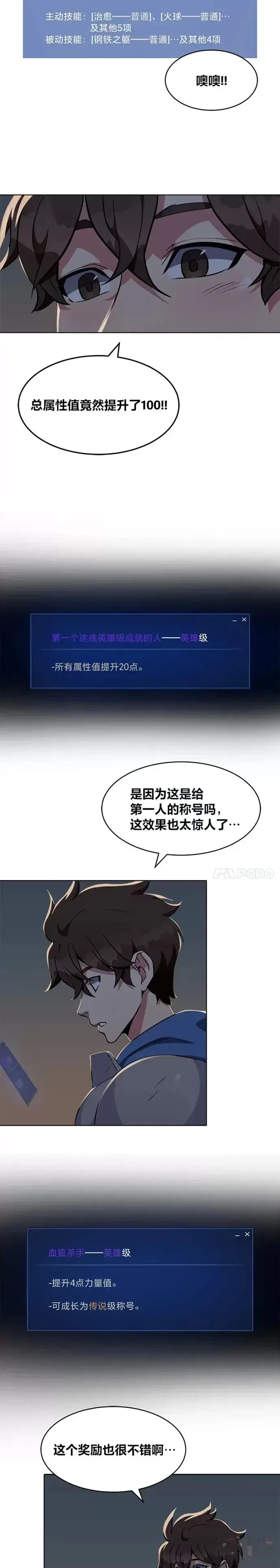 《1等级玩家》第07话 称号图8