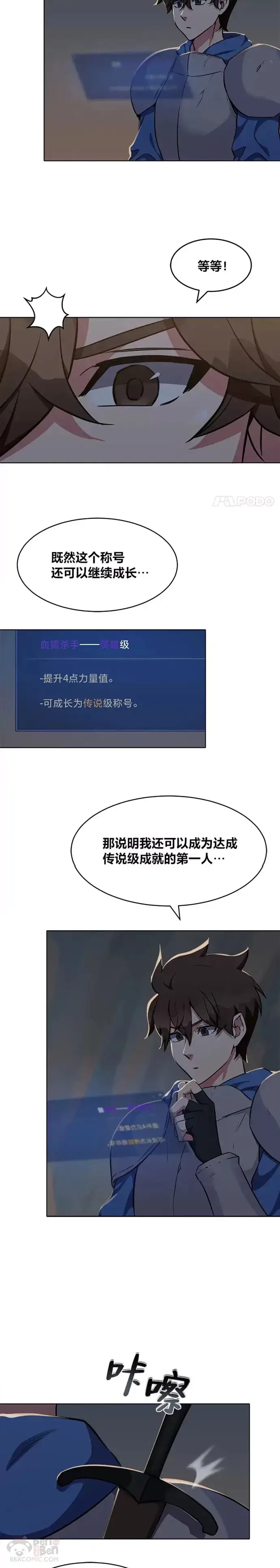 《1等级玩家》第07话 称号图9