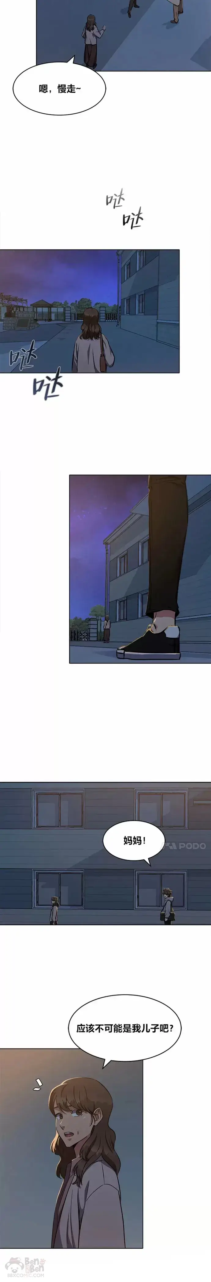 《1等级玩家》第08话 休息日图10