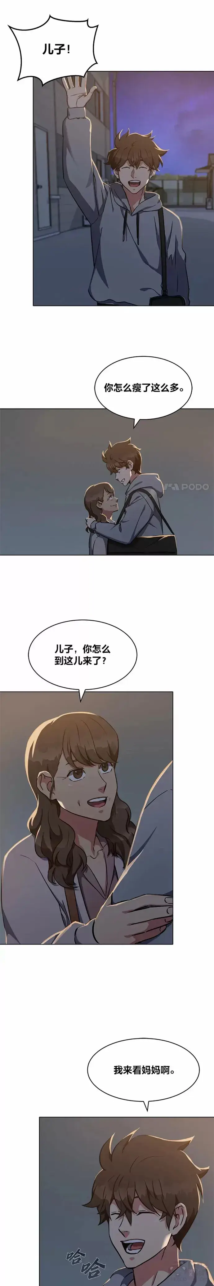 《1等级玩家》第08话 休息日图11