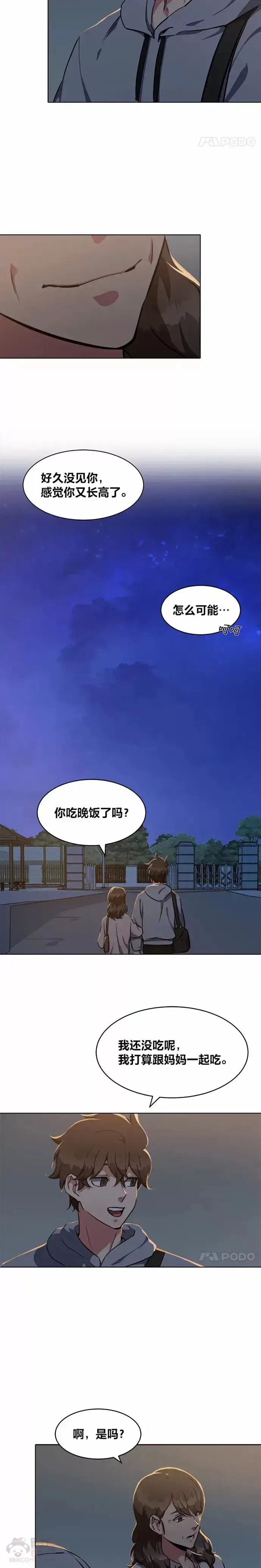 《1等级玩家》第08话 休息日图12