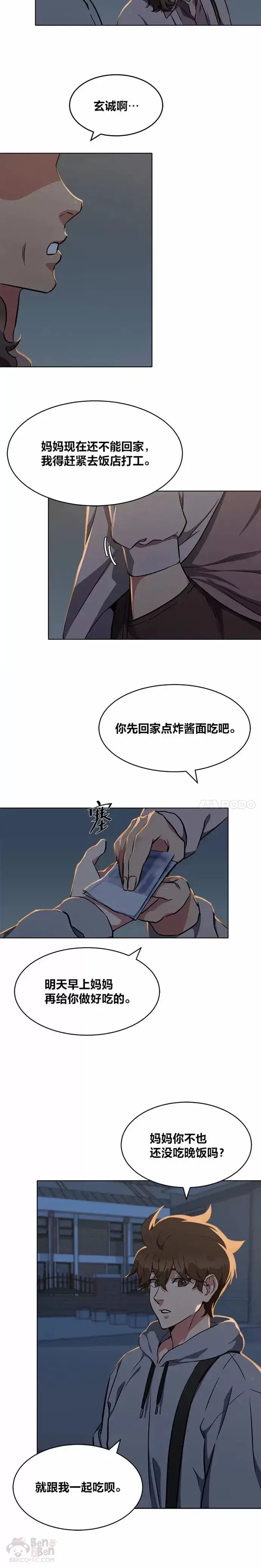 《1等级玩家》第08话 休息日图13
