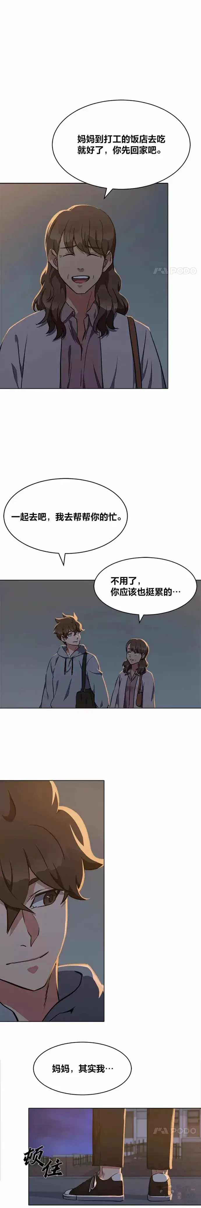 《1等级玩家》第08话 休息日图14