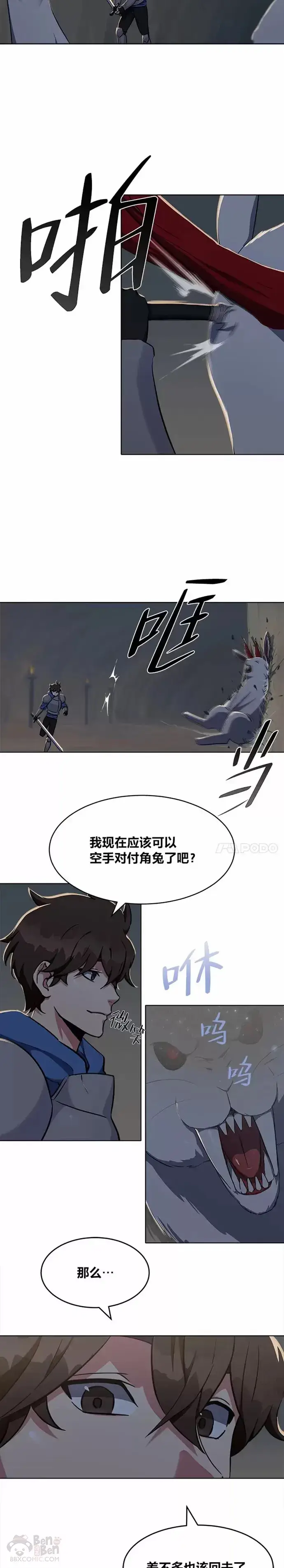 《1等级玩家》第08话 休息日图2