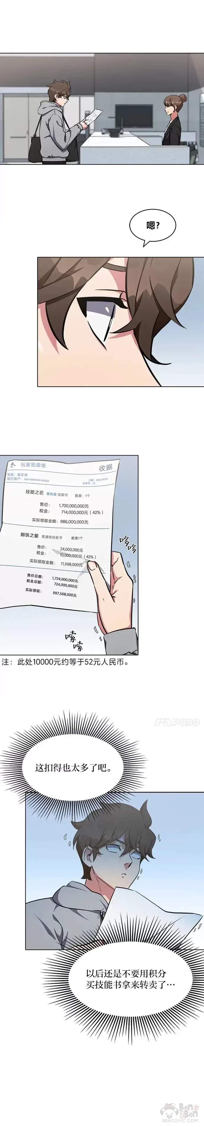 《1等级玩家》第08话 休息日图5
