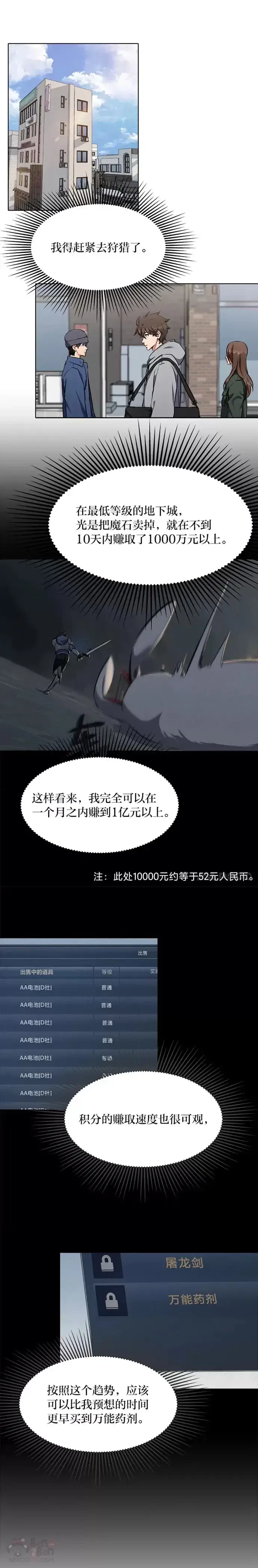 《1等级玩家》第08话 休息日图6