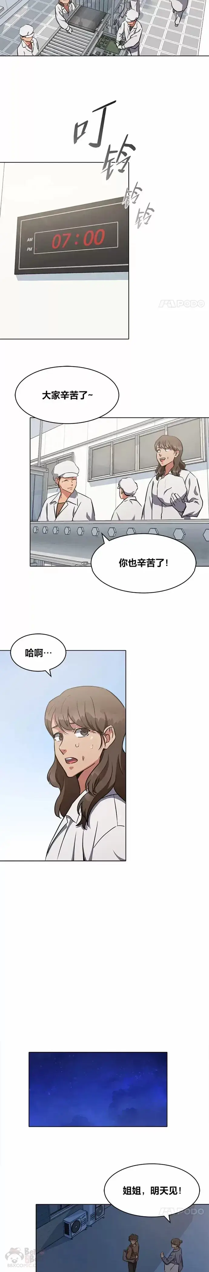 《1等级玩家》第08话 休息日图9