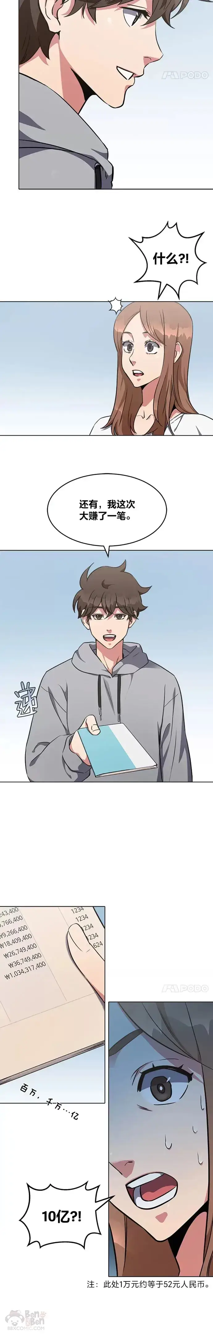 《1等级玩家》第09话 担忧图10