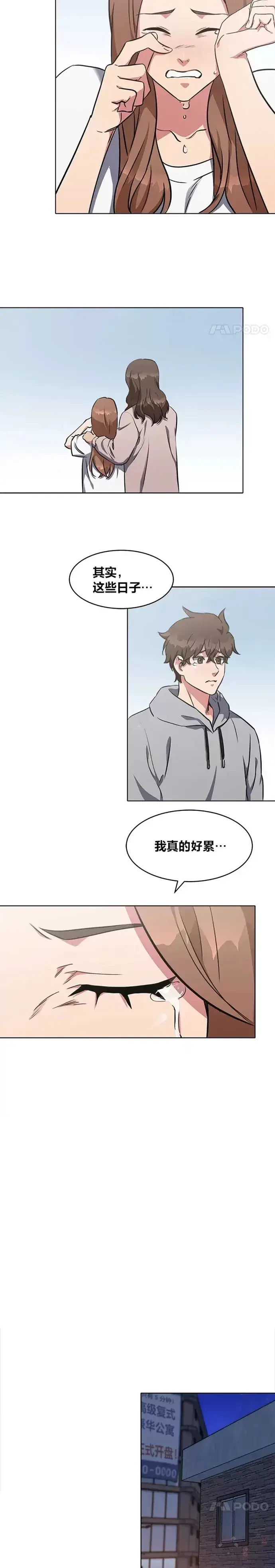 《1等级玩家》第09话 担忧图12