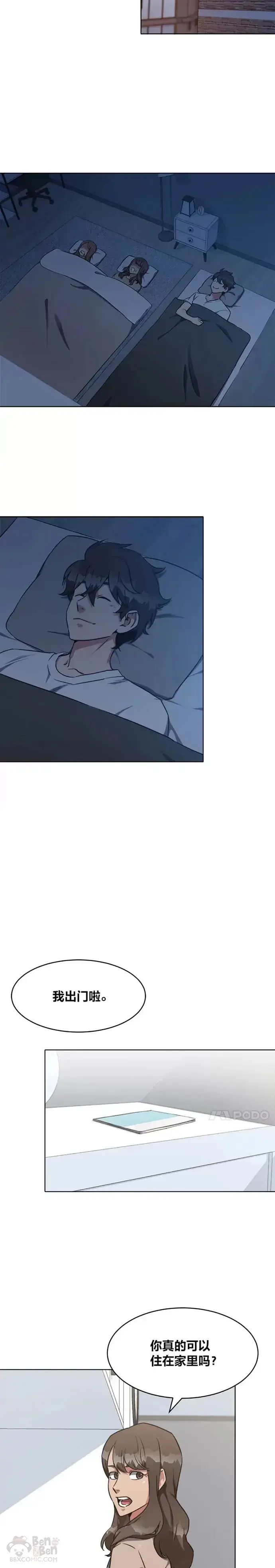 《1等级玩家》第09话 担忧图13