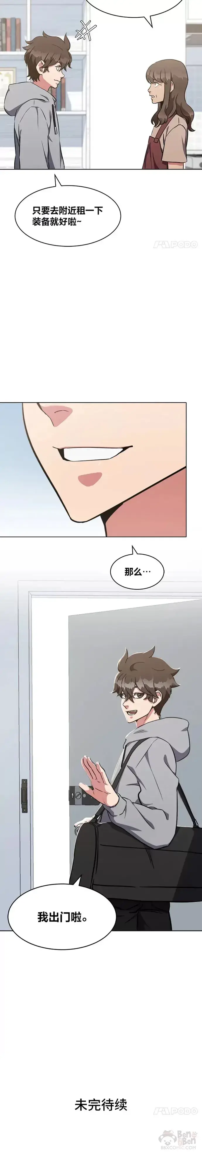 《1等级玩家》第09话 担忧图15