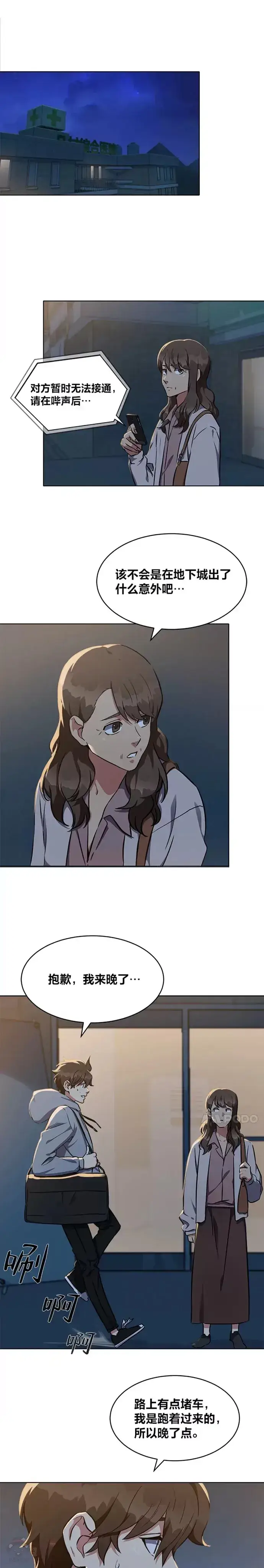 《1等级玩家》第09话 担忧图16