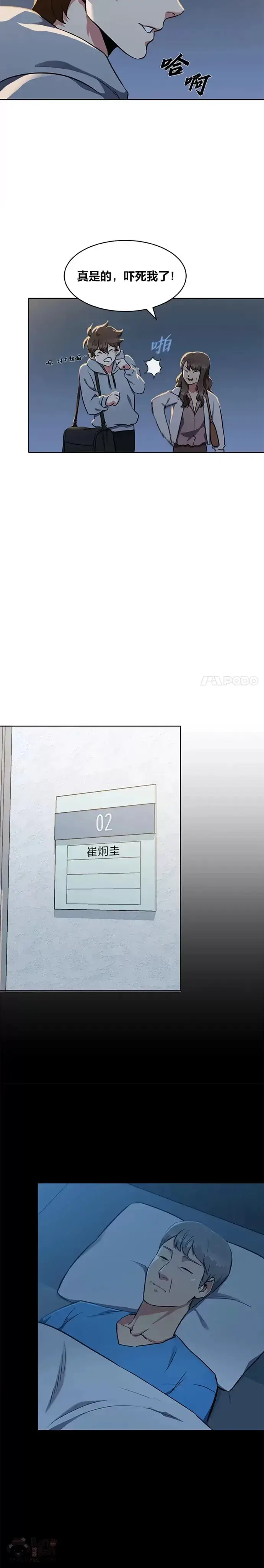 《1等级玩家》第09话 担忧图17