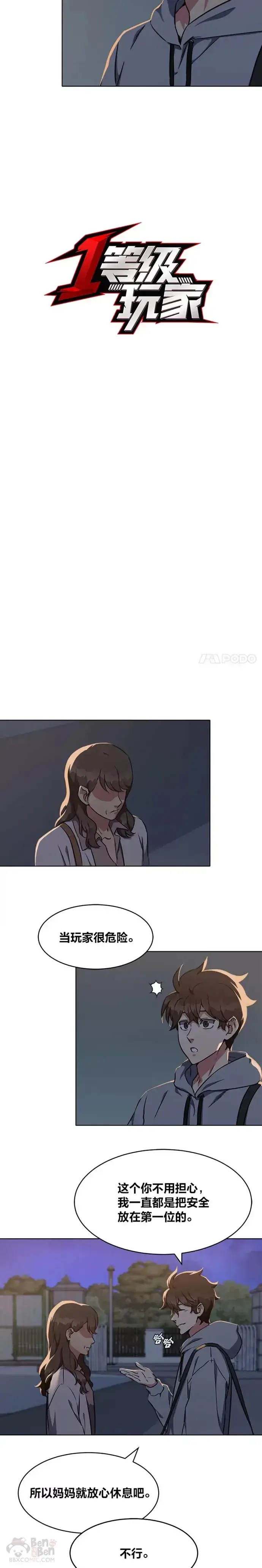 《1等级玩家》第09话 担忧图2