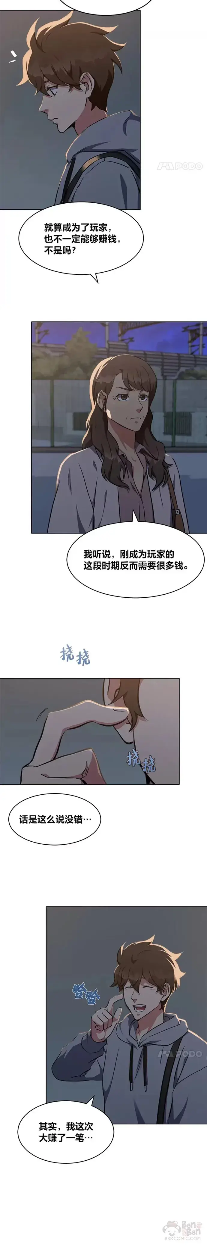 《1等级玩家》第09话 担忧图3
