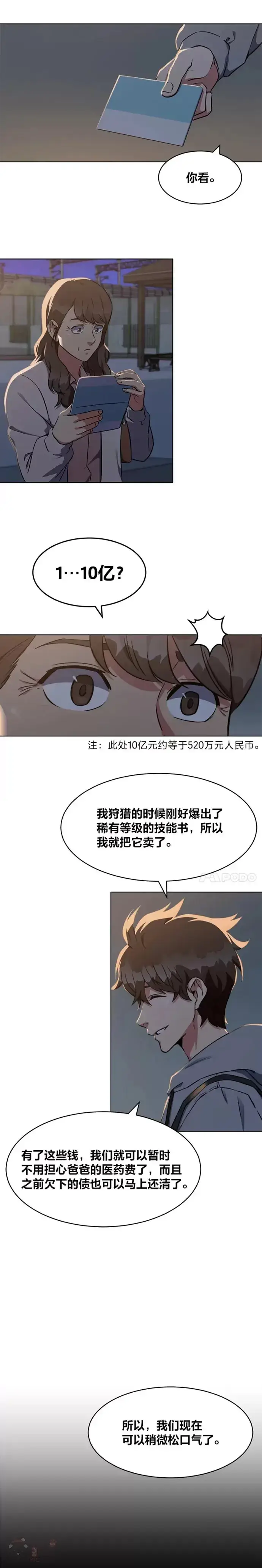 《1等级玩家》第09话 担忧图4
