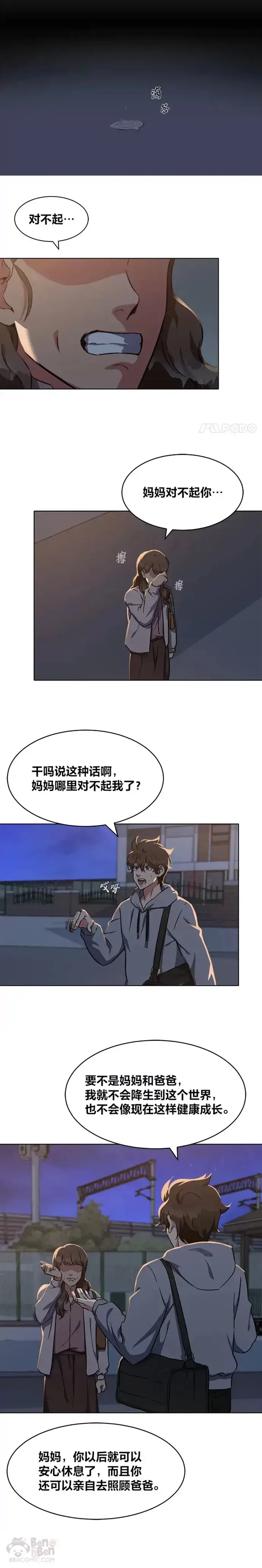 《1等级玩家》第09话 担忧图5