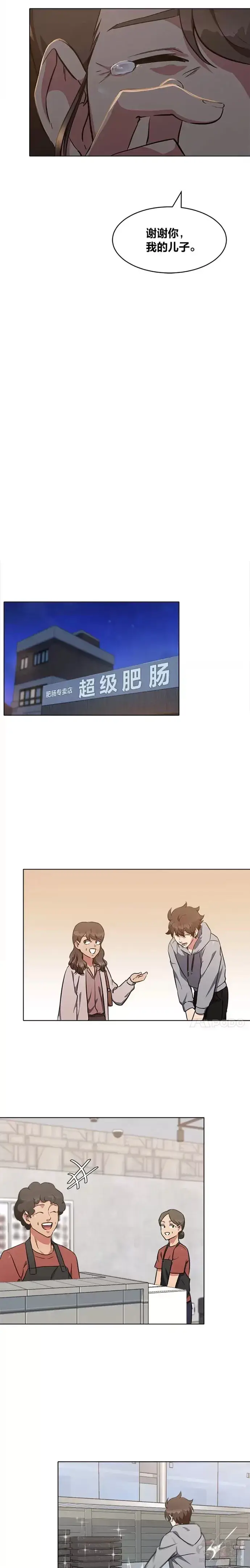 《1等级玩家》第09话 担忧图6