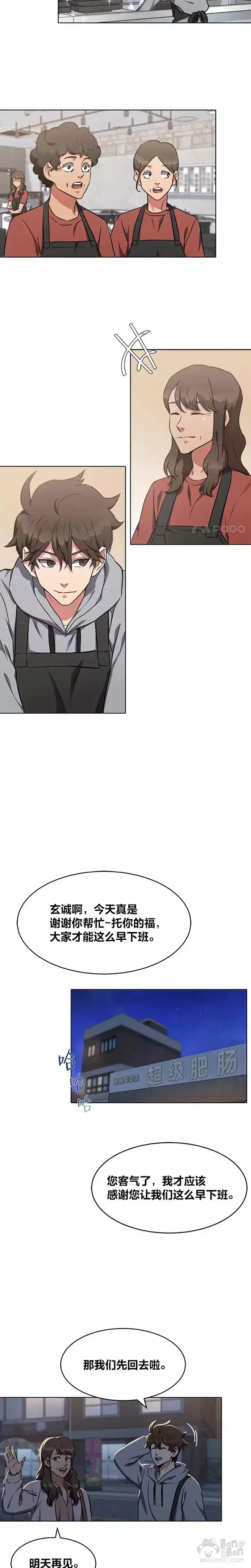 《1等级玩家》第09话 担忧图7