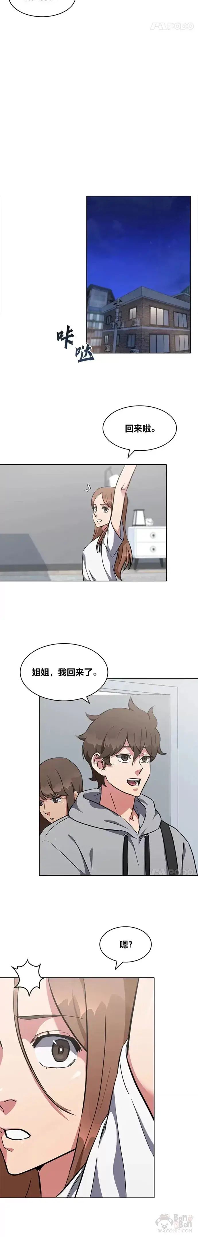 《1等级玩家》第09话 担忧图8