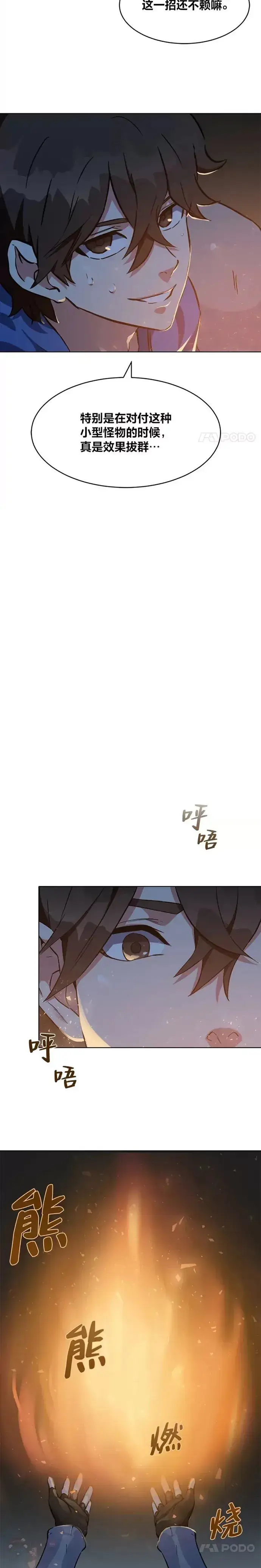 《1等级玩家》第10话 无人的地下城图13