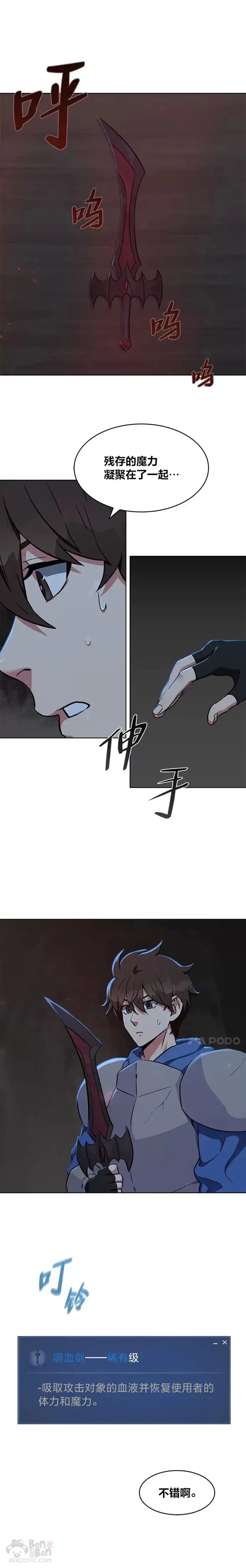 《1等级玩家》第10话 无人的地下城图21