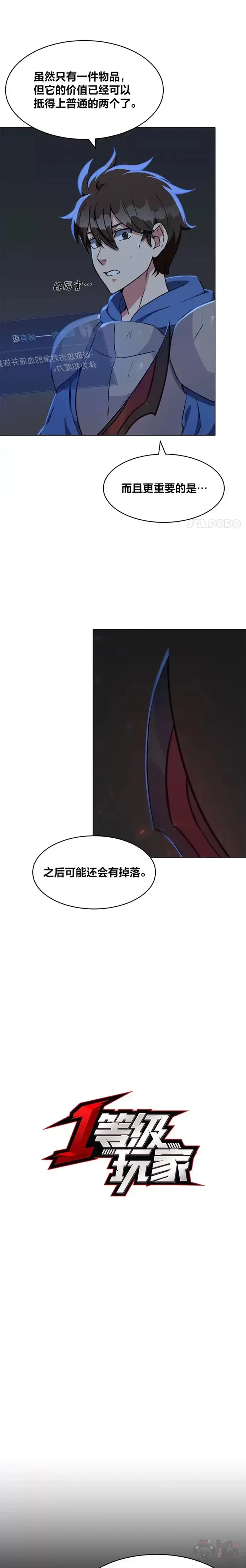 《1等级玩家》第10话 无人的地下城图22