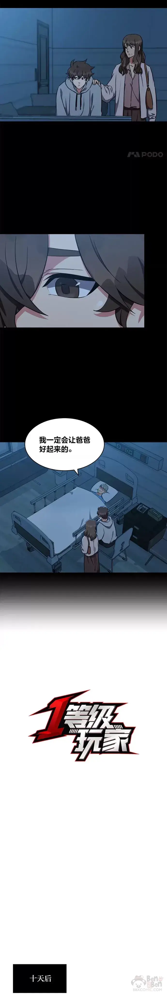 《1等级玩家》第10话 无人的地下城图3