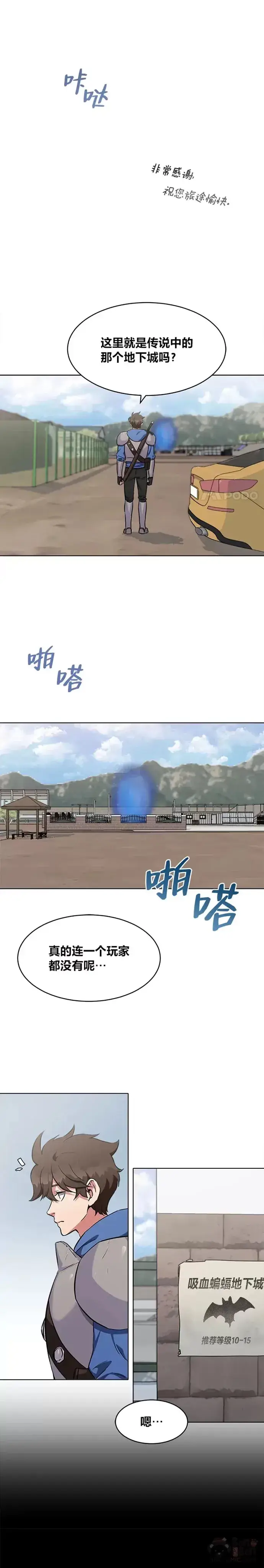 《1等级玩家》第10话 无人的地下城图5