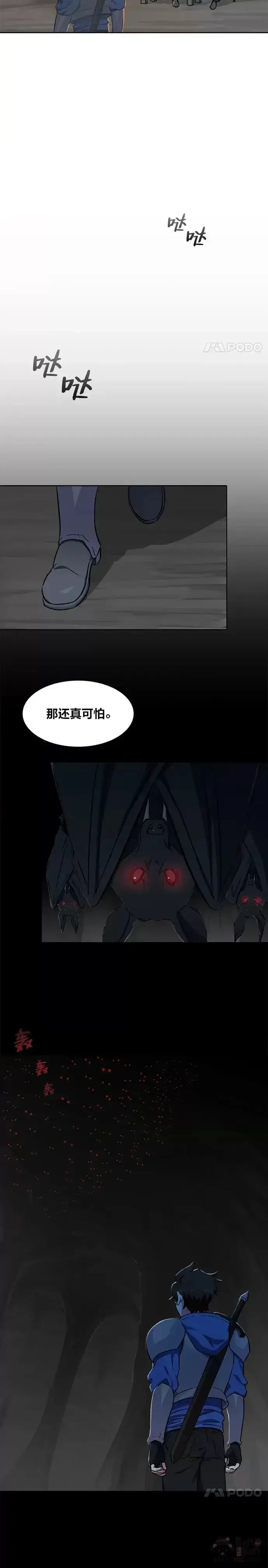 《1等级玩家》第10话 无人的地下城图8