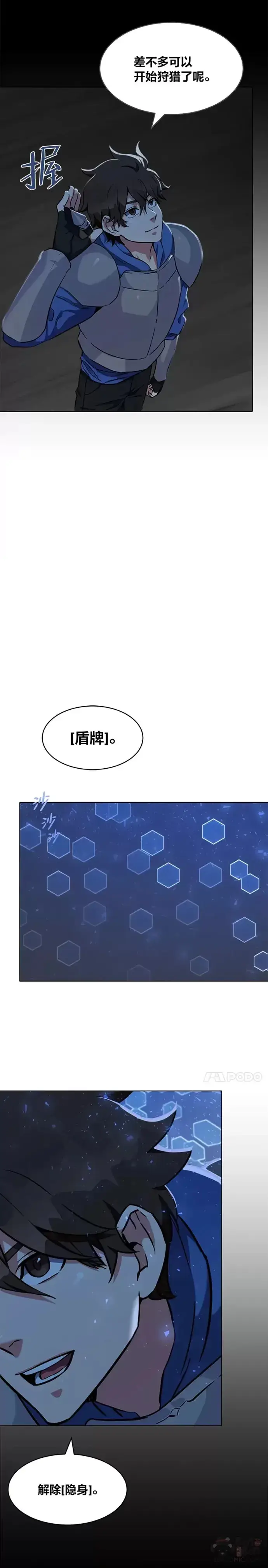 《1等级玩家》第10话 无人的地下城图9