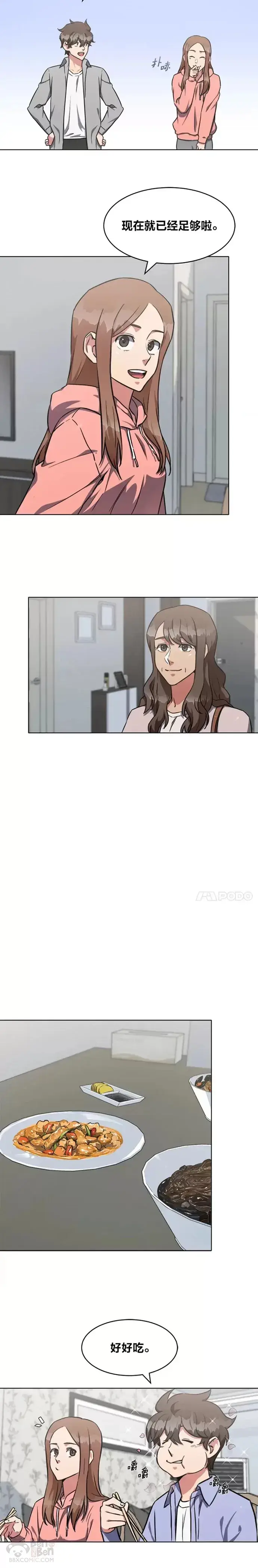 《1等级玩家》第11话 稀有级装备图10