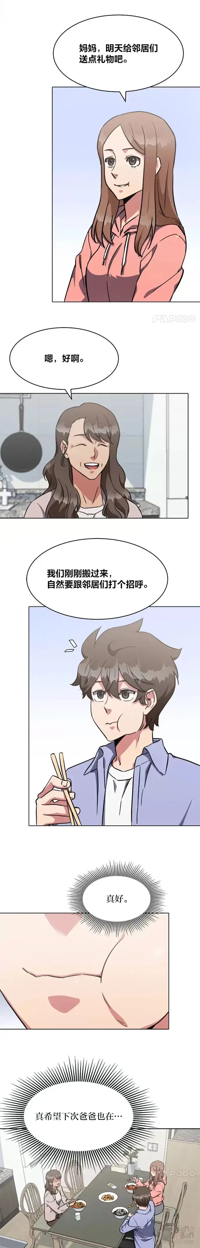 《1等级玩家》第11话 稀有级装备图11