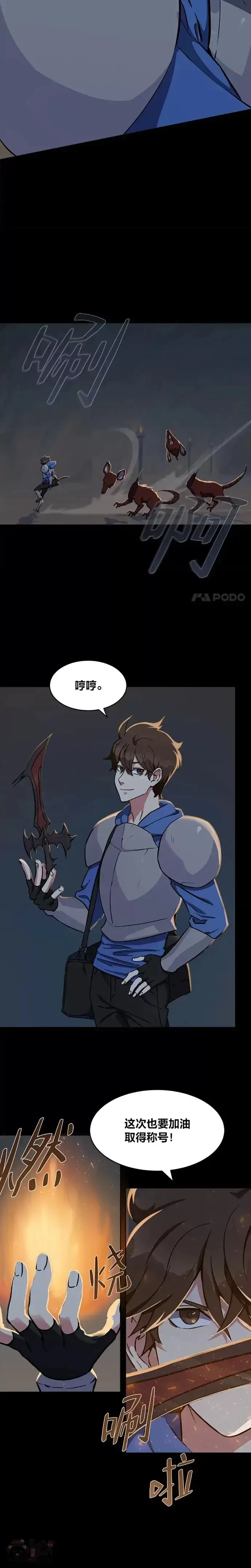 《1等级玩家》第11话 稀有级装备图15