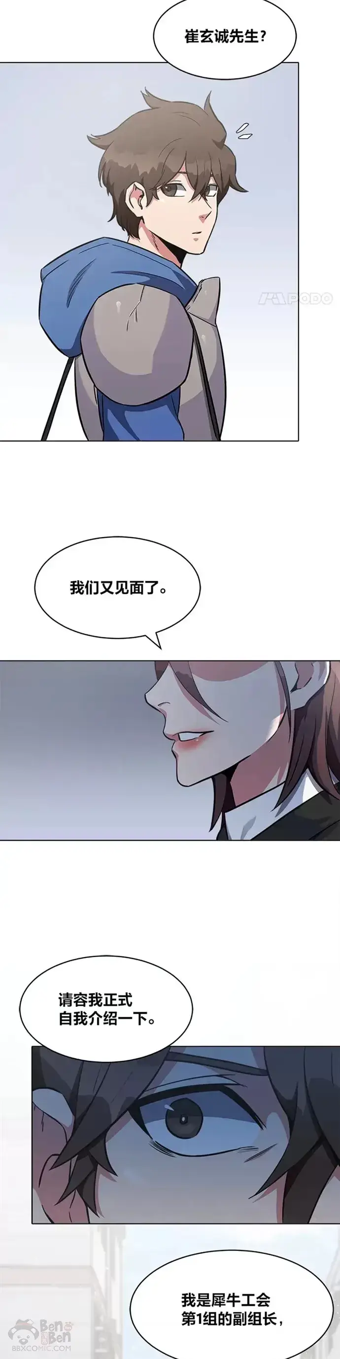 《1等级玩家》第11话 稀有级装备图18