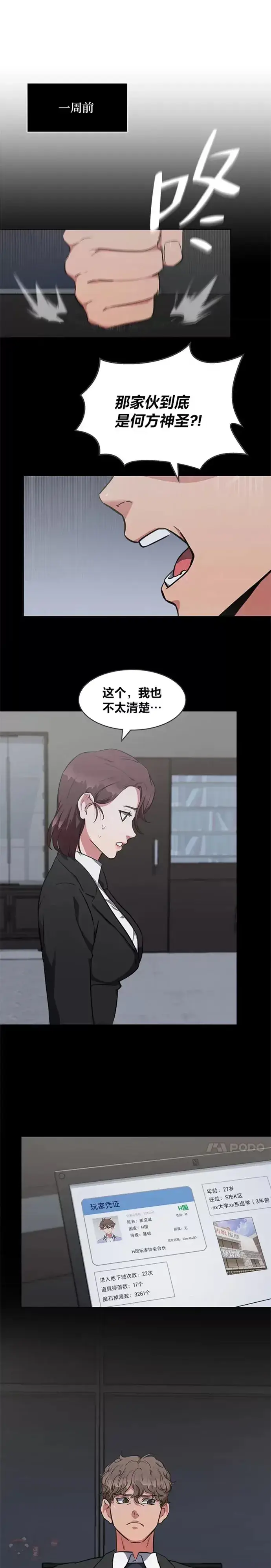 《1等级玩家》第11话 稀有级装备图21