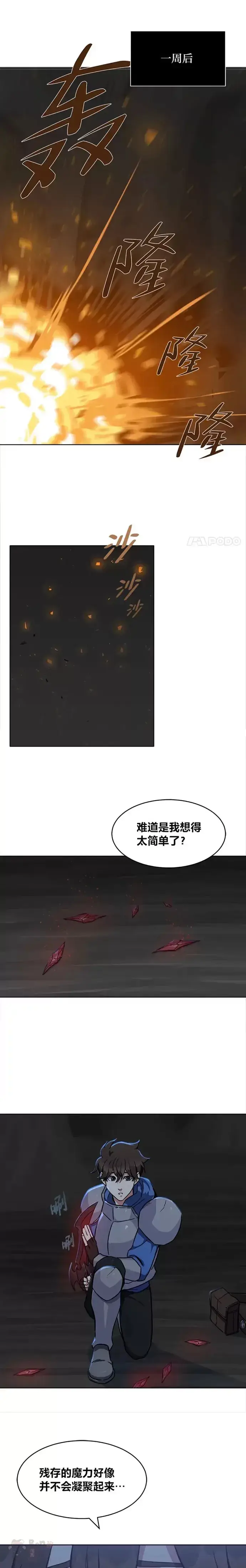 《1等级玩家》第11话 稀有级装备图4