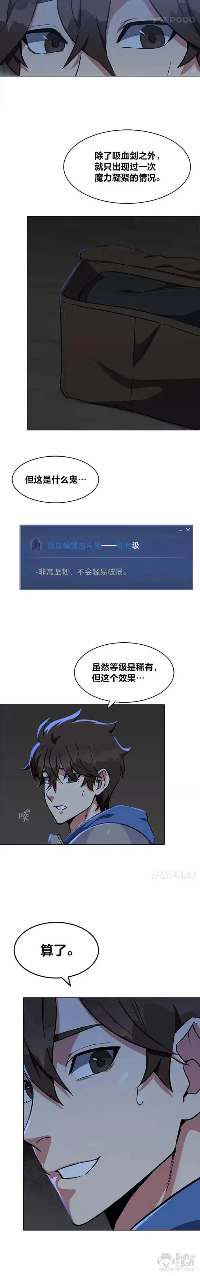《1等级玩家》第11话 稀有级装备图5