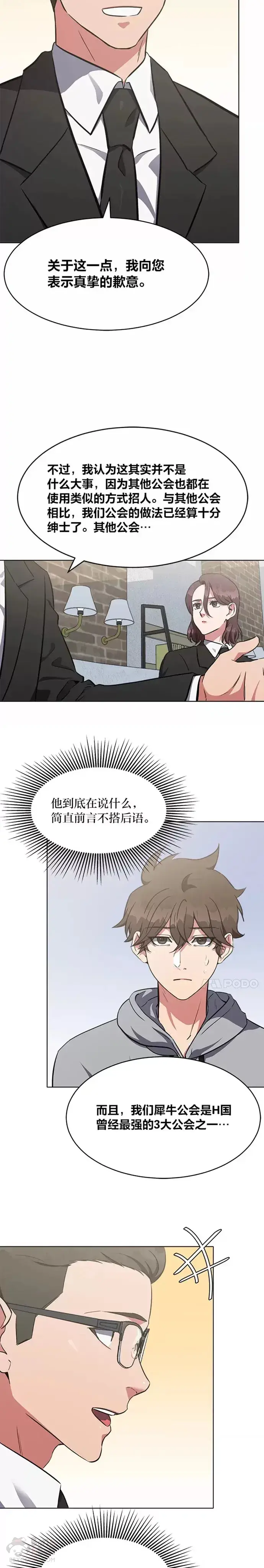 《1等级玩家》第12话 提议图12